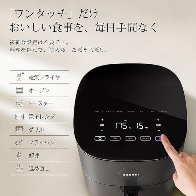 【未開封・新品】最安値! COSORI エアフライヤ 4.7L 大容量 SS18