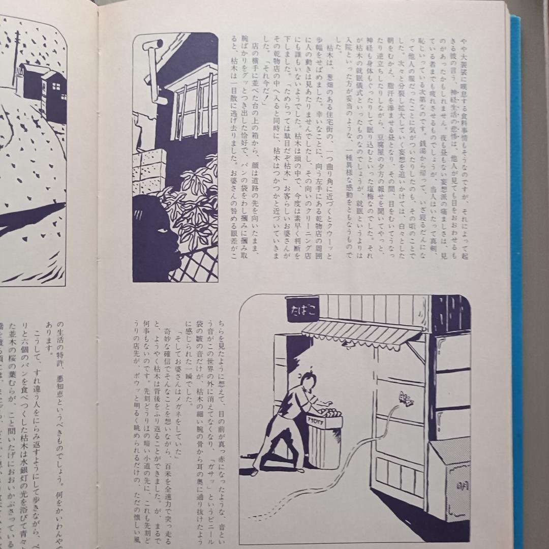 麦畑野原 鈴木翁二作品集 - メルカリ