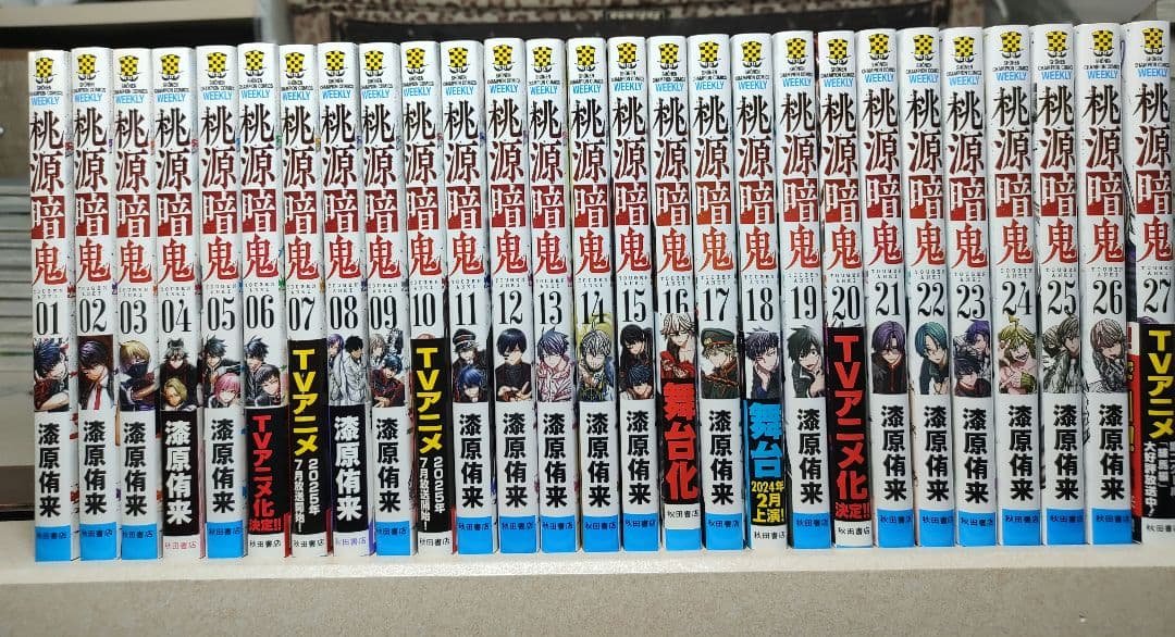 中古　桃源暗鬼 全巻　1巻〜27巻 桃源暗鬼 1〜27巻 漫画全巻 全巻セット｜Yahoo!フリマ（旧PayPayフリマ）