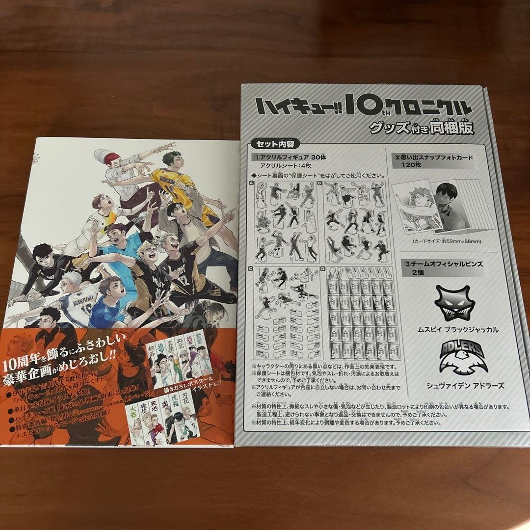 OneMall provides Mercari products: ハイキュー 10thクロニクル